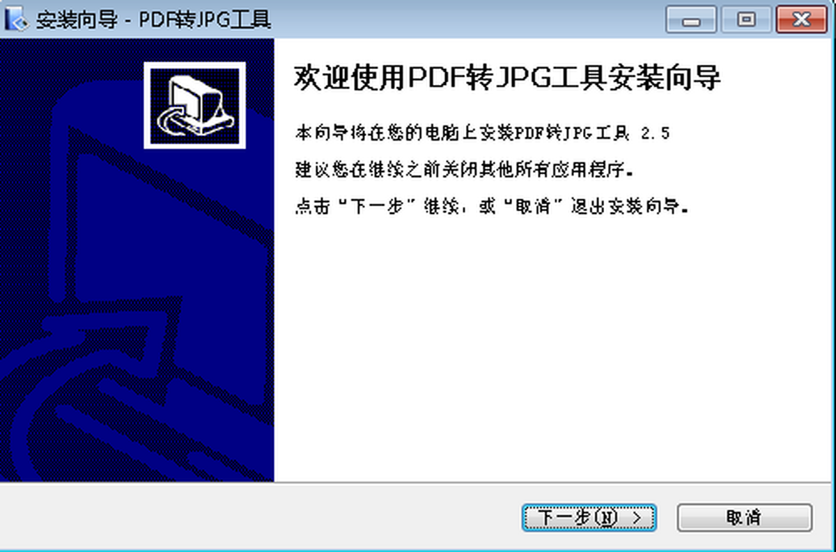 PDF转JPG工具