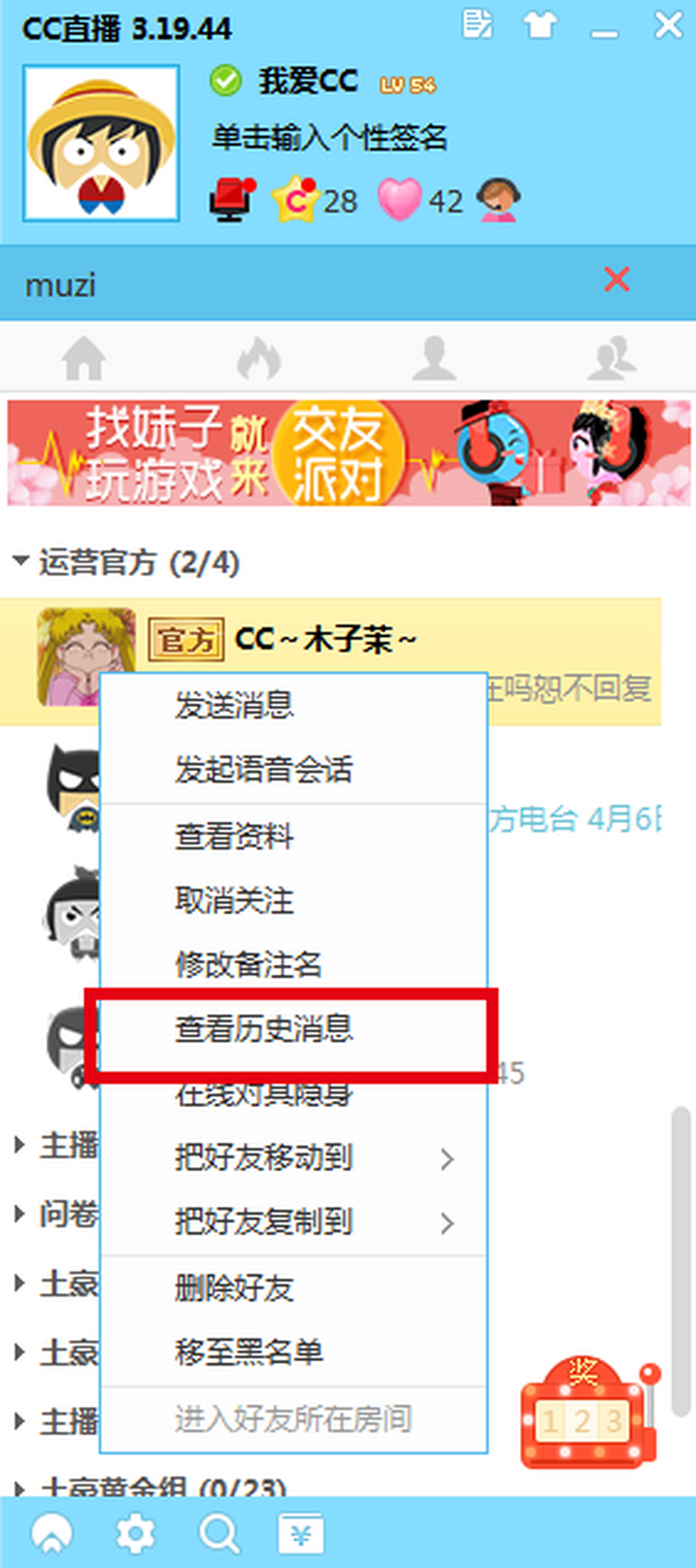 CC直播电脑版