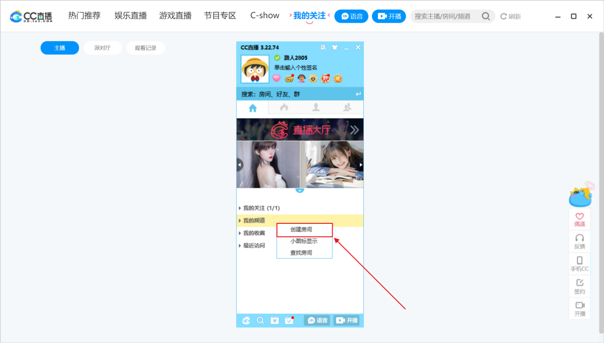 CC直播电脑版
