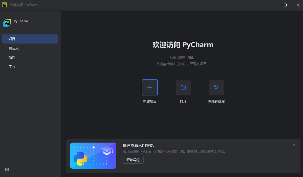 PyCharm Community Edition社区版Mac版