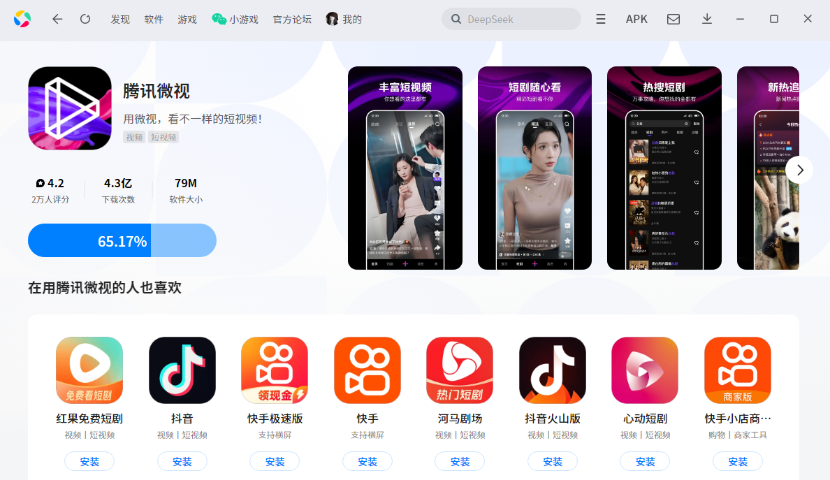 腾讯微视应用电脑版