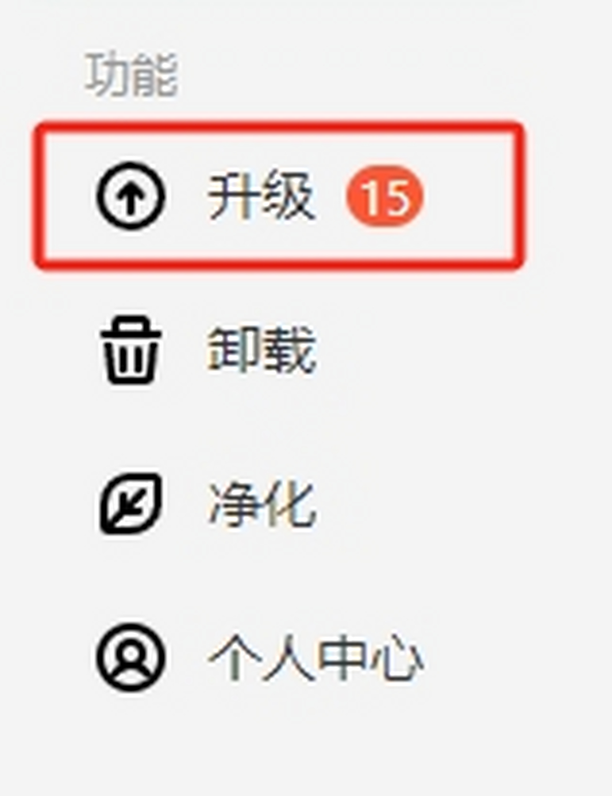 360软件管家