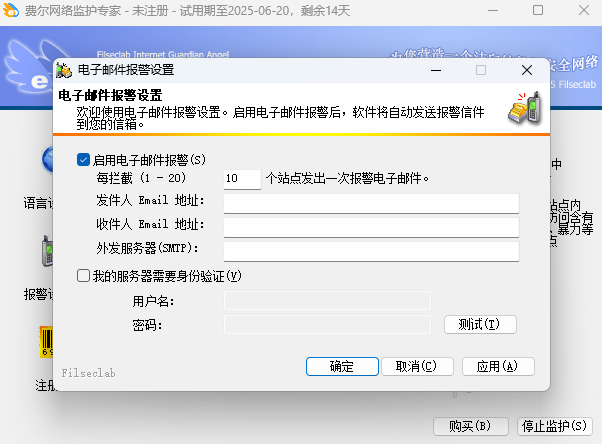 费尔网络监护专家