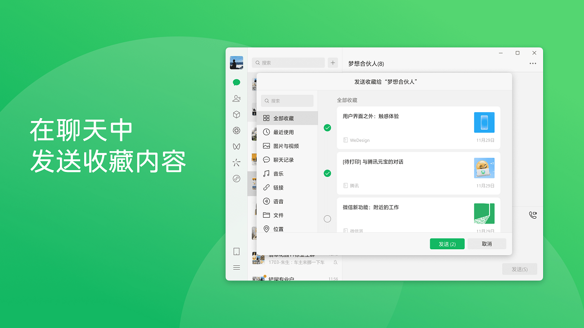 微信电脑版:在聊天中可发送收藏内容