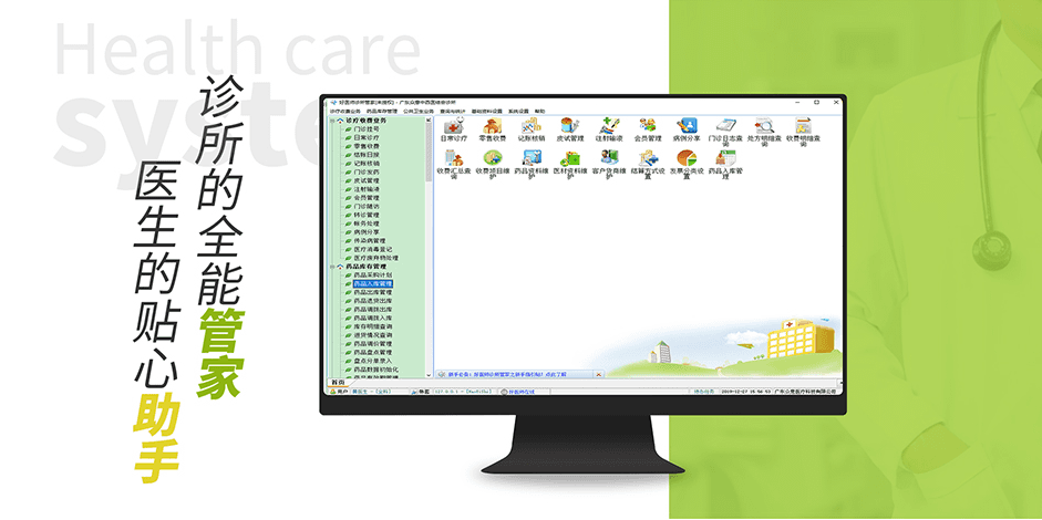 众意好医师诊所管家