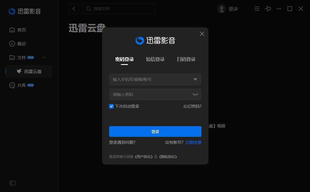 迅雷看看播放器