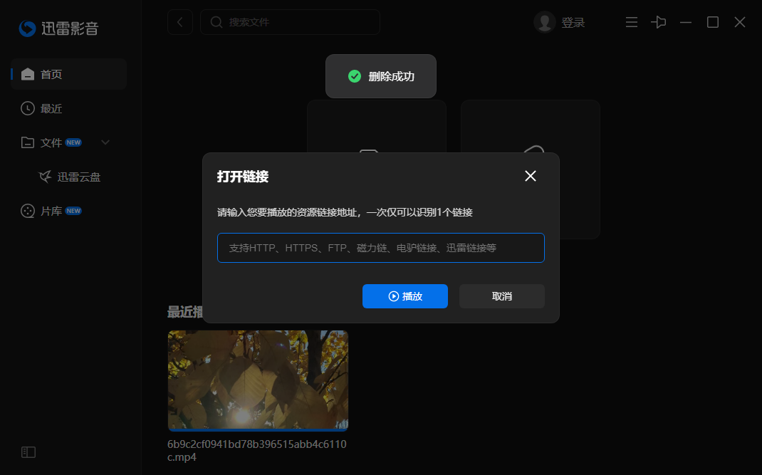 迅雷看看播放器