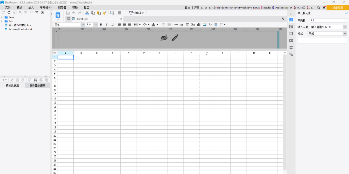 FineReport报表软件