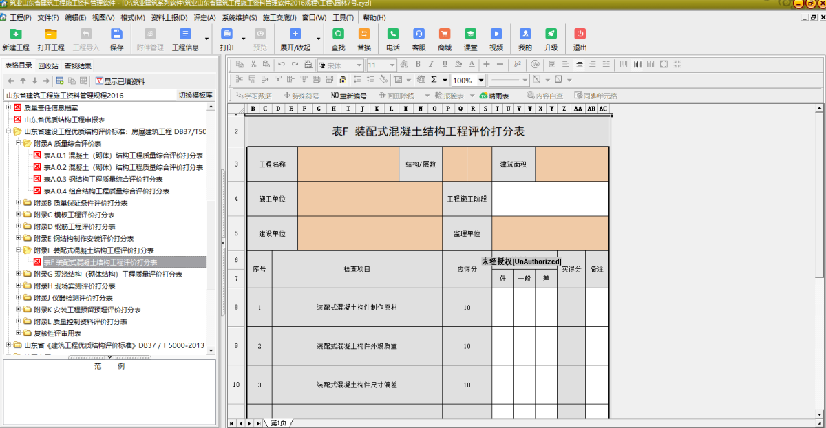 筑业资料山东版