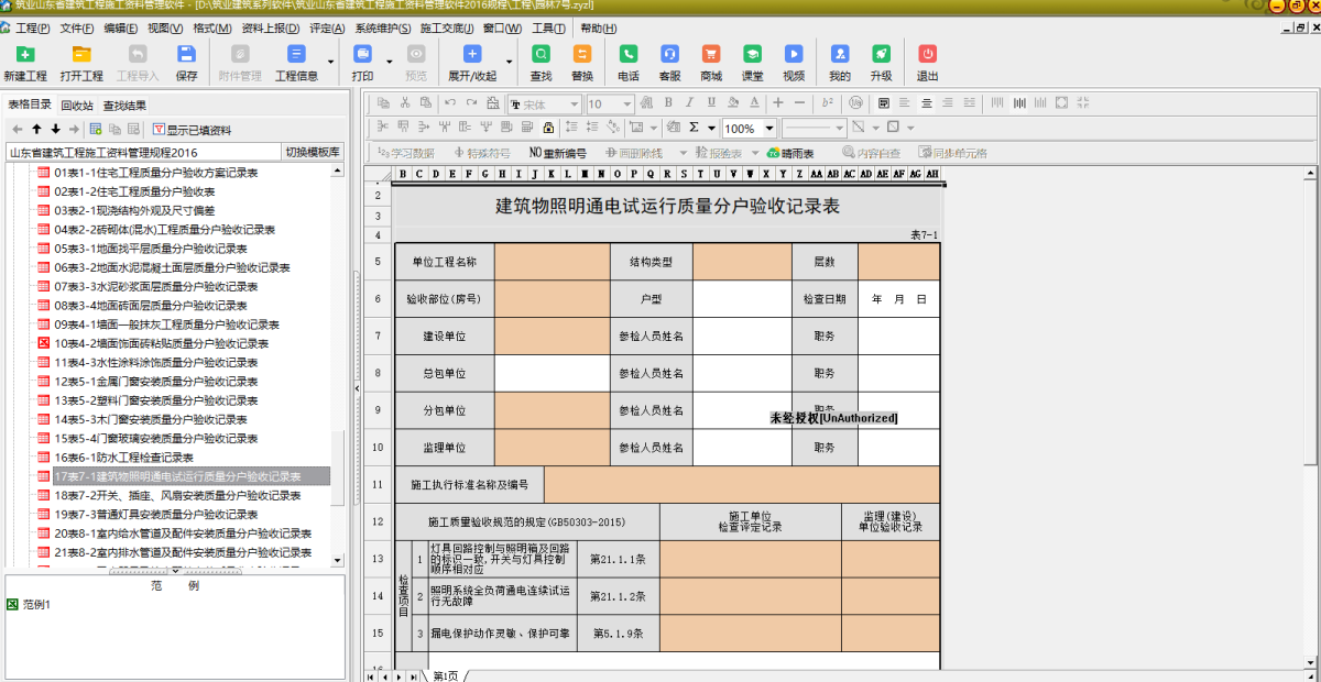 筑业资料山东版