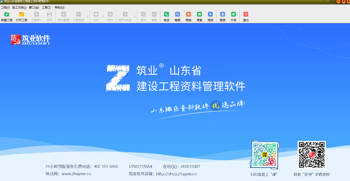 筑业资料山东版