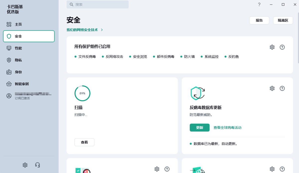 卡巴斯基安全软件