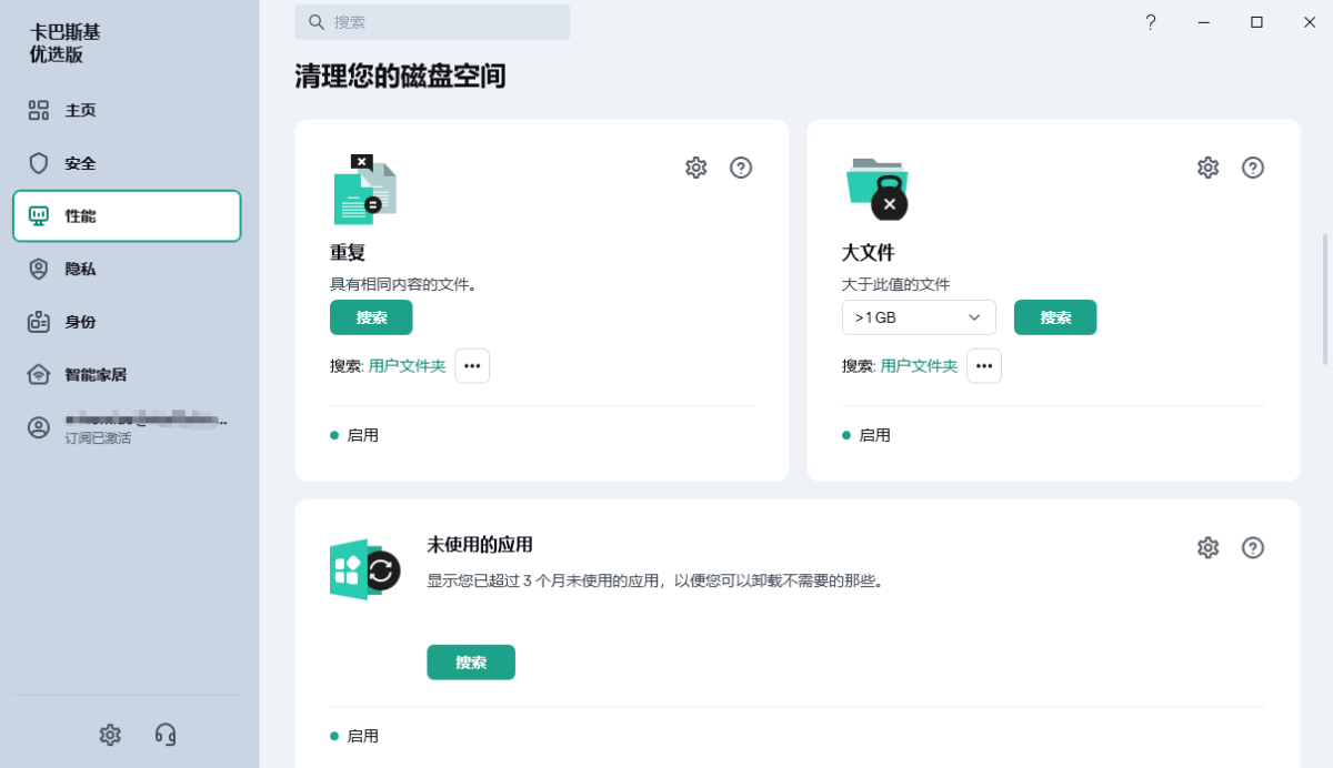 卡巴斯基安全软件
