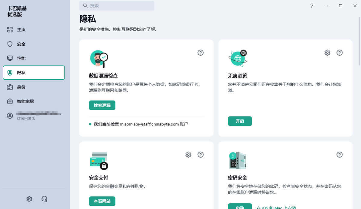 卡巴斯基安全软件