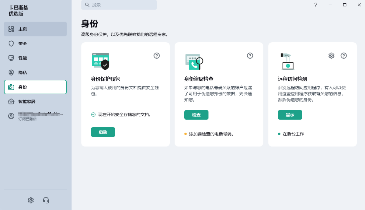 卡巴斯基安全软件