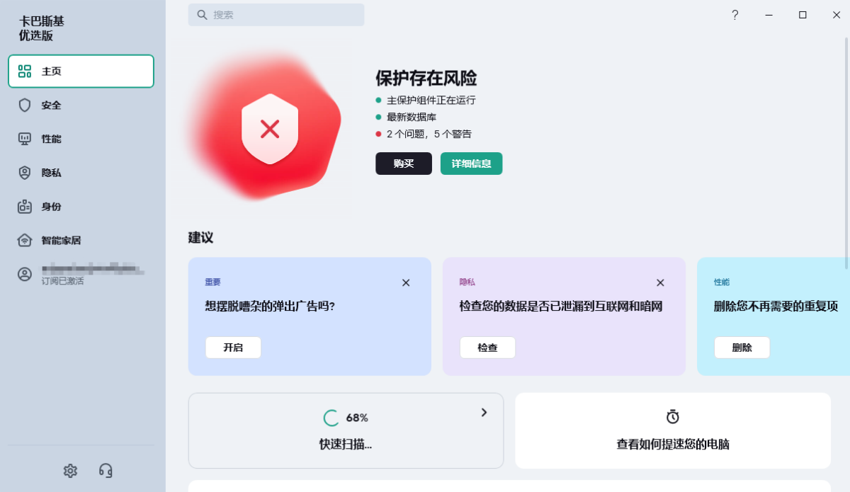 卡巴斯基安全软件