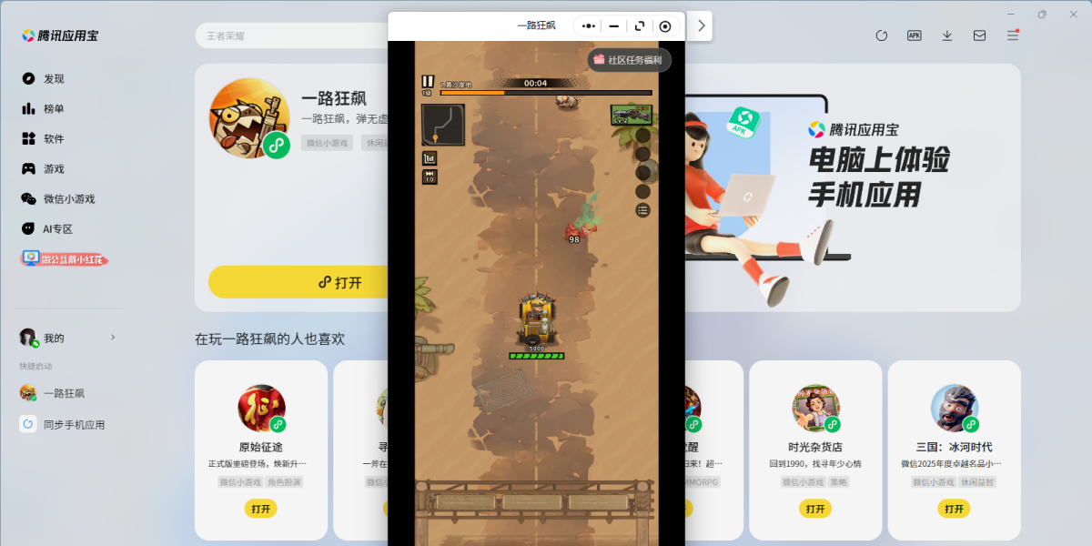 一路狂飙微信小游戏电脑版