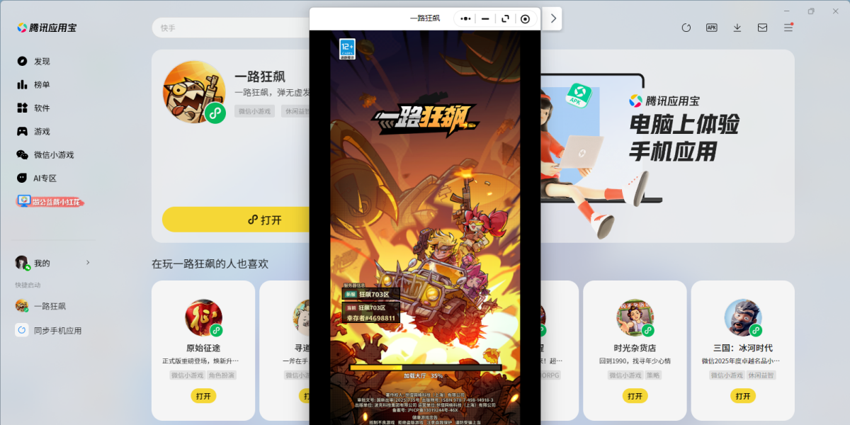 一路狂飙微信小游戏电脑版