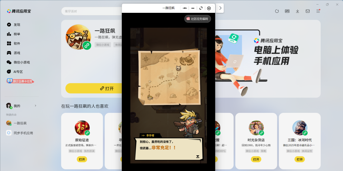 一路狂飙微信小游戏电脑版