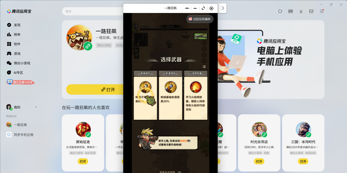 一路狂飙微信小游戏电脑版