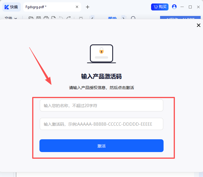 快编PDF