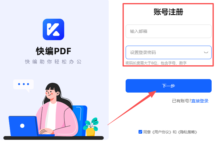 快编PDF