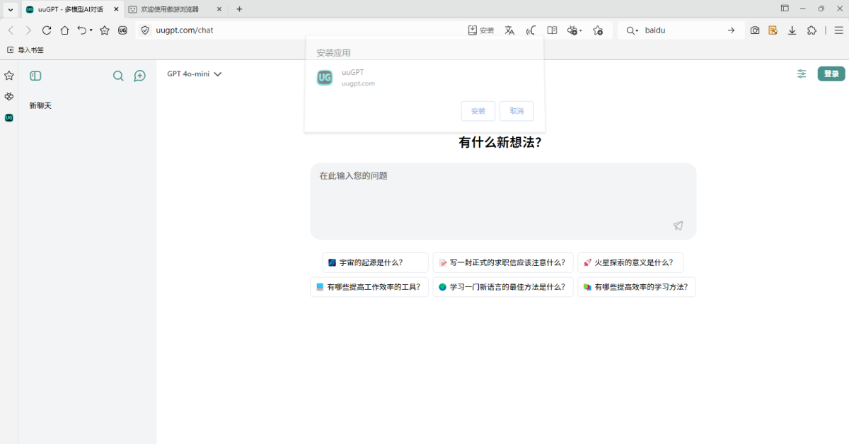 傲游浏览器PC版