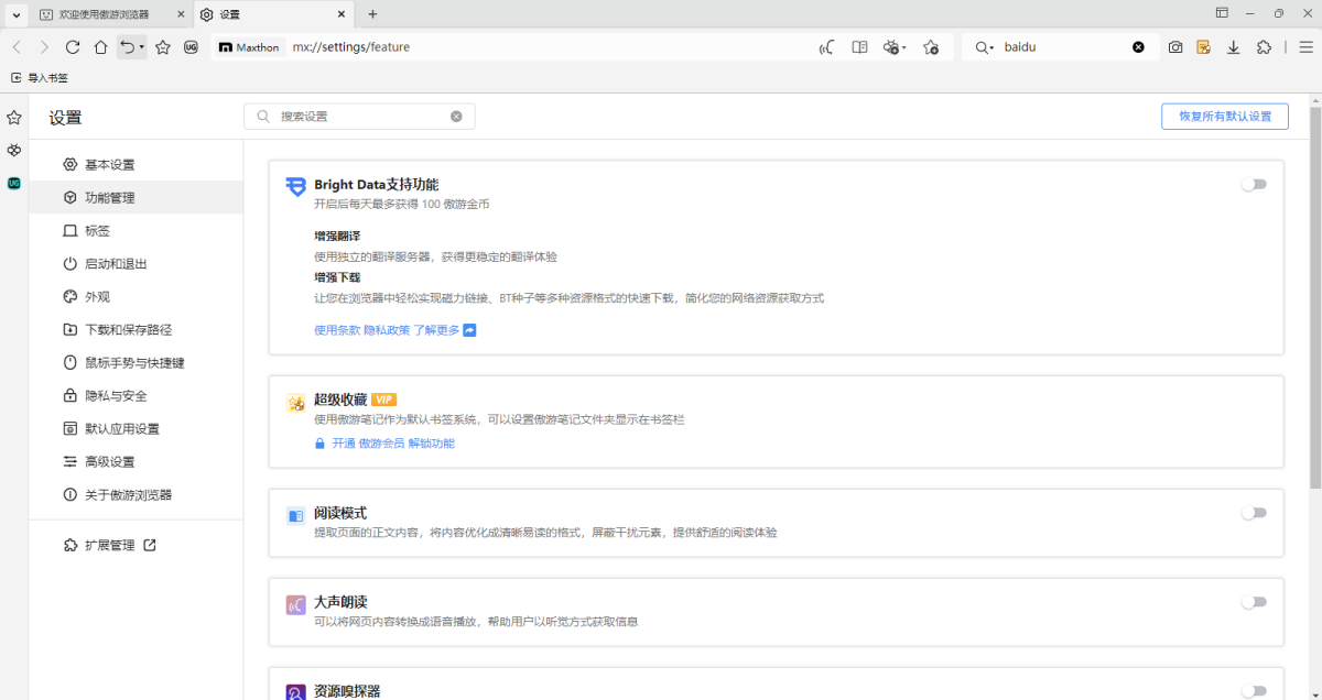 傲游浏览器PC版