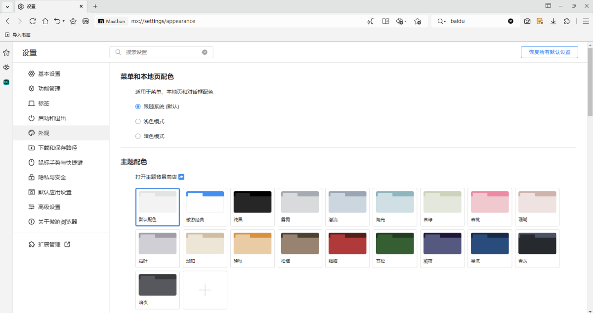 傲游浏览器PC版