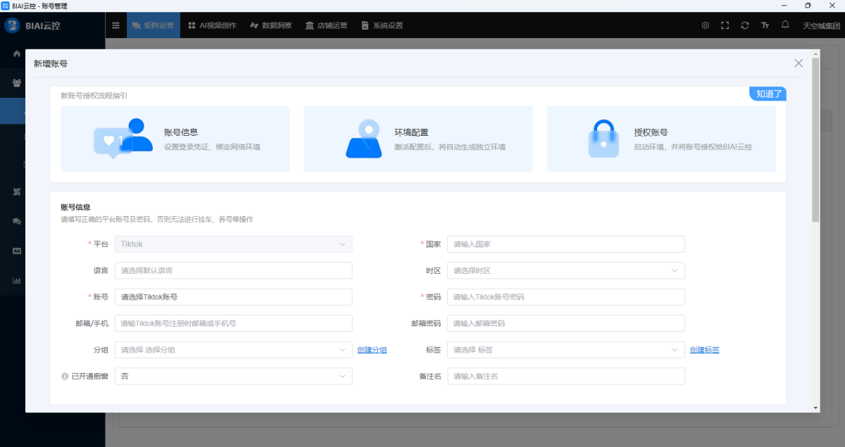 BIAI云控高级版