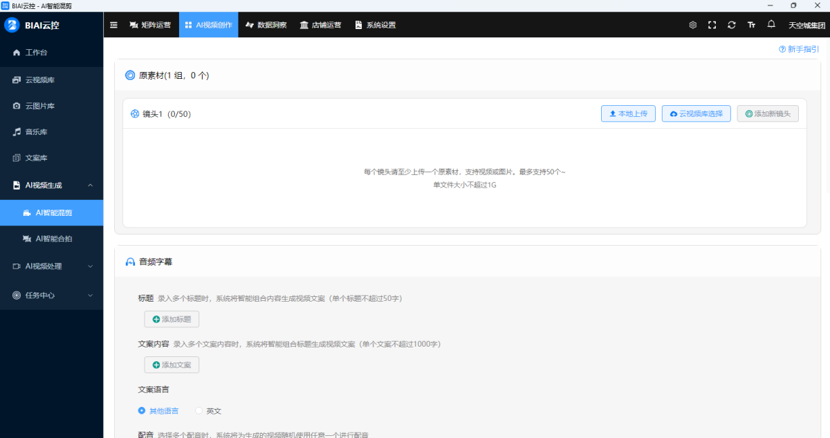 BIAI云控高级版