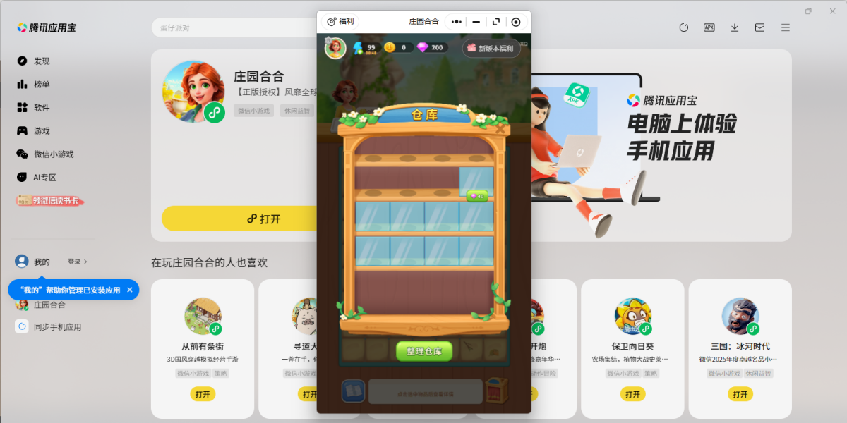 庄园合合微信小游戏电脑版