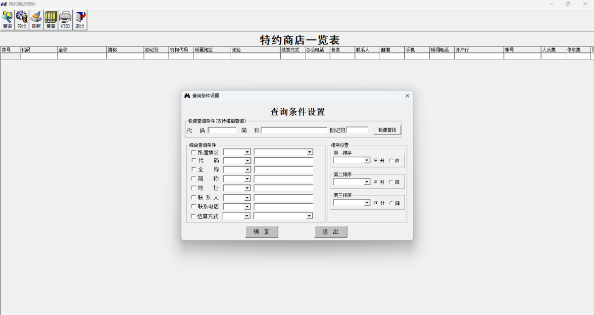 E8旅游管理软件
