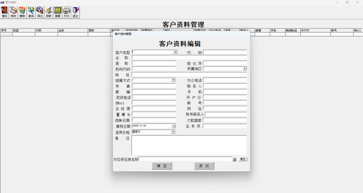E8旅游管理软件
