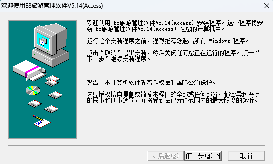 E8旅游管理软件