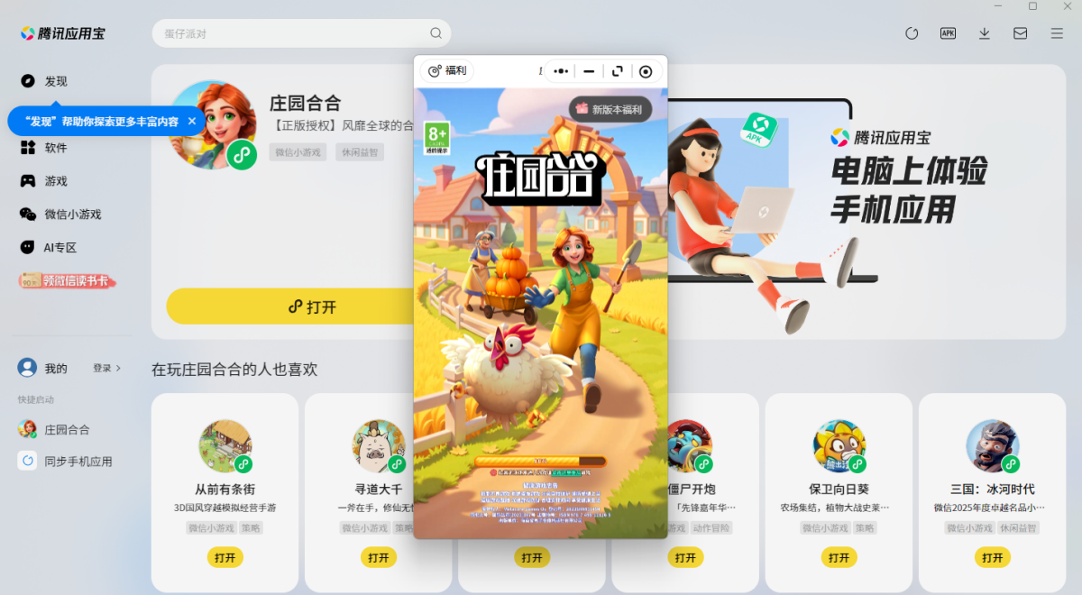 庄园合合微信小游戏电脑版