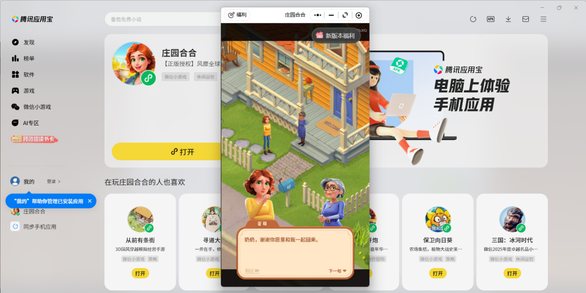 庄园合合微信小游戏电脑版
