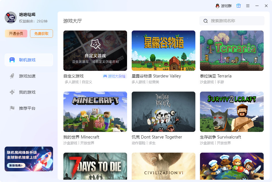 贝锐蒲公英游戏版