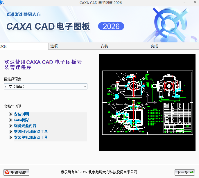 CAXA CAD电子图板电脑版