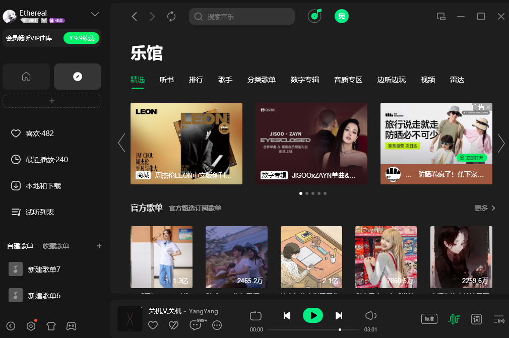 QQ音乐
