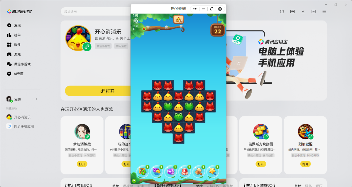 开心消消乐微信小游戏电脑版