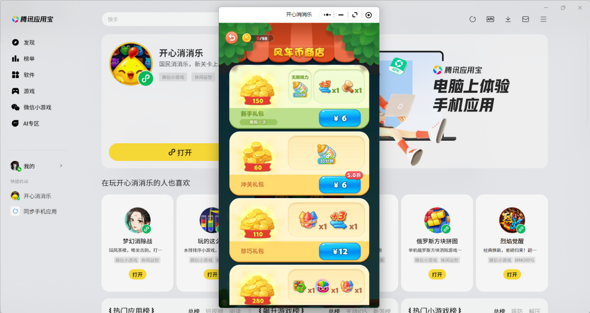开心消消乐微信小游戏电脑版