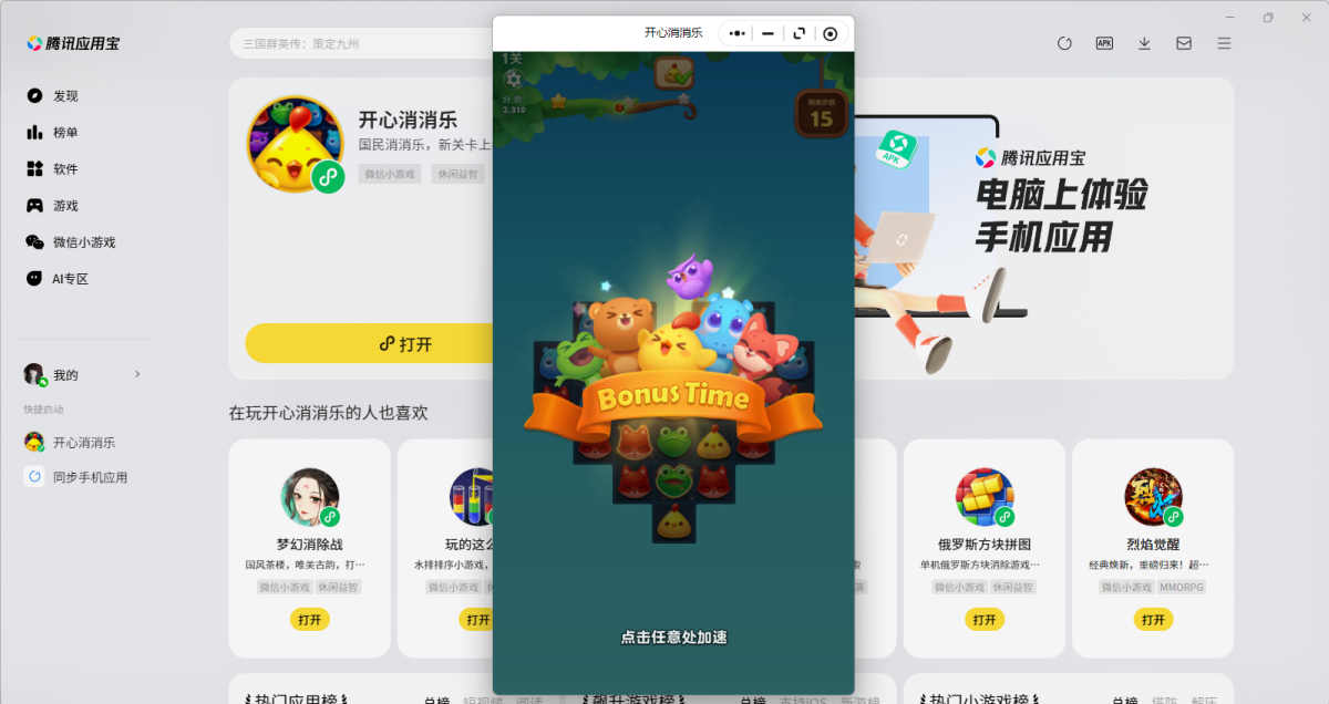 开心消消乐微信小游戏电脑版