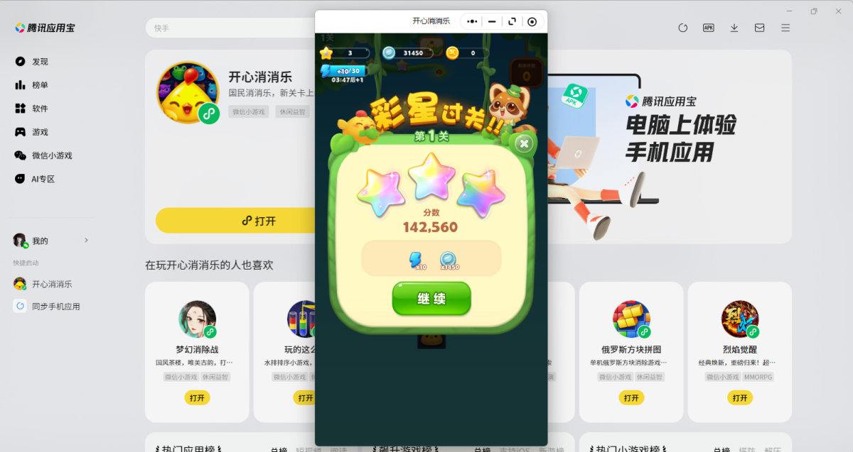 开心消消乐微信小游戏电脑版