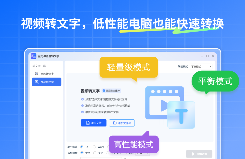 金舟AI语音转文字