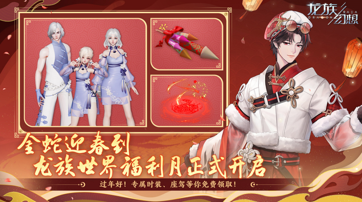 龙族幻想手游电脑版