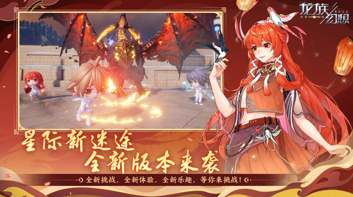龙族幻想手游电脑版