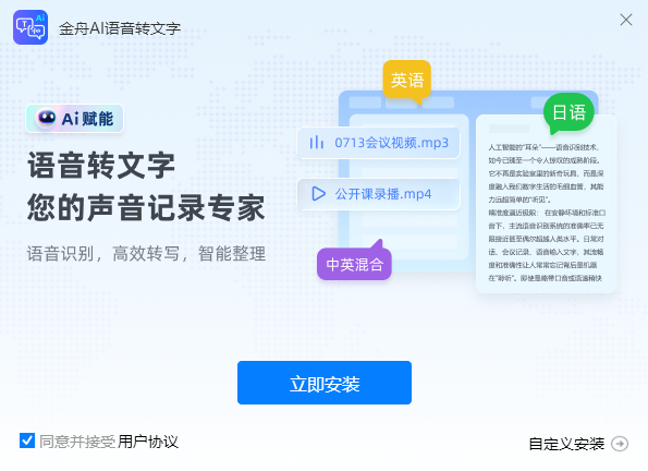 金舟AI语音转文字