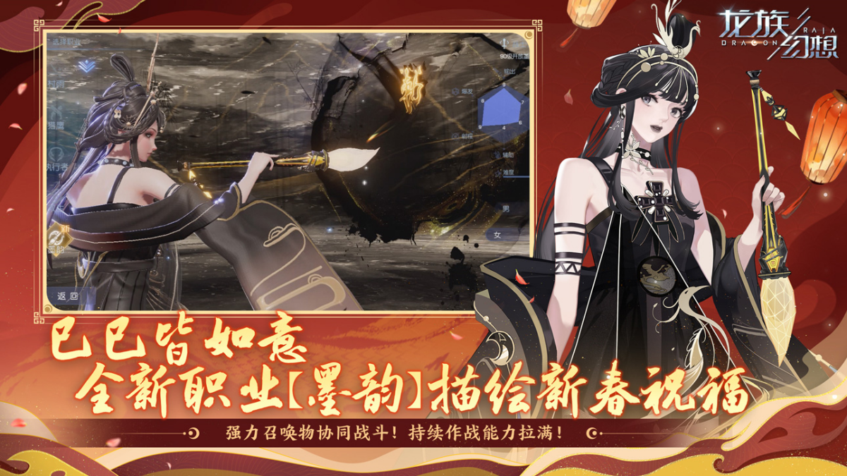 龙族幻想手游电脑版