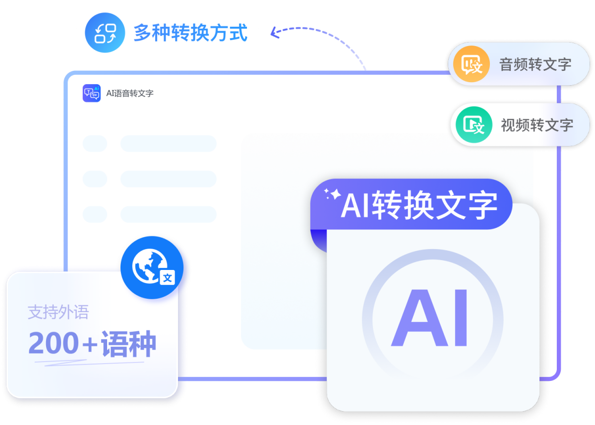 金舟AI语音转文字